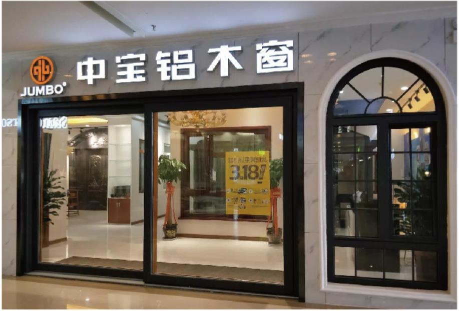 形象店